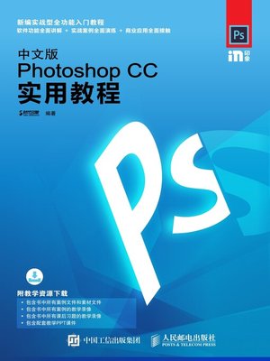 cover image of 中文版Photoshop CC实用教程